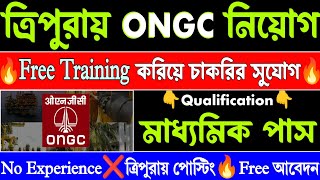 ত্রিপুরায় ONGC মাধ্যমে FREE Training করিয়ে চাকরির  Today tripura job news  Ongc apprentice 2024 [upl. by Aretta]