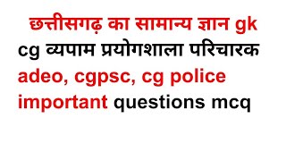 Cg Vyapam Paricharak Exam MCQs [upl. by Ankney]