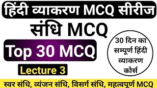 हिंदी व्याकरण MCQ  संधि MCQ  Sandhi viched hindi grammar trick [upl. by Thornton]