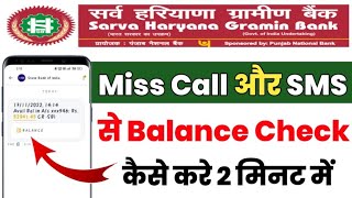 Sarva Haryana Gramin Bank Balance Check Kaise Kare  Sarva Haryana Bank Balance Check Number [upl. by Singhal633]