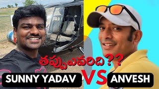 NAA ANVESHANA VS BAYYA SUNNY YADAV NaaAnveshana bayyasunnyyadav [upl. by Mayhs]