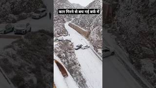 Car Barf M Fisal Gyi  Bahut khatarnaak Road  Dono Car Aamne Samne  Pahadi Hills [upl. by Reham]