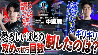 もけ（春麗CAWAY）vs フェンリっち（ブランカCHOME）「Division F 第6節 Match2 中堅戦」【ストリートファイターリーグ ProJP 2024】 [upl. by Chandos]