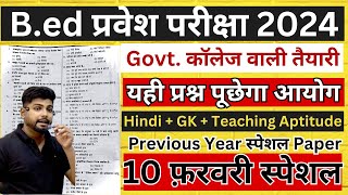 Bed Entrance Exam 2024 New Batch New Syllabus  Deled Entrance Exam 2024  Bed entrance Class 15 [upl. by Sukey61]