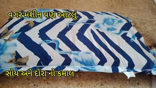 જૂની વસ્તુ માંથી પણ એટલું સરસ બનાવ્યું vest mathi best cushan cavar [upl. by Antebi744]