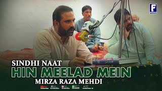 Hin Mehfil mein هن ميلاد ۾  Sindhi Naat  Mirza Raza Mehdi  नात रसूल  14462024 [upl. by Skip]