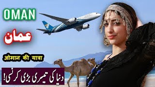 Travel To Oman  History Documentary in Urdu And Hindi  Spider Tv  عمان کی سیر [upl. by Afra]