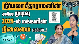 Direct Tax Code vs Income Tax Act in 2025  Direct Tax Code New Update in Tamil [upl. by Hennessy]