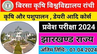 birsa agricultural university ranchi admission 2024  Jharkhand agriculture entrance exam 2024 [upl. by Eilra]