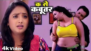 क से कबूतर  रानी चटर्जी अयाज़ खान भोजपुरी एक्शन मूवी  K Se Kabutar  Rani Chatterjee Ayaz Khan [upl. by Backer]