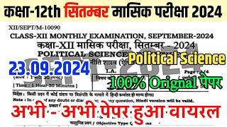 23092024 Pol Science class 12th monthly exam original Paper Out 2024  23 Sept 12th Pscience Exam [upl. by Aliemaj]