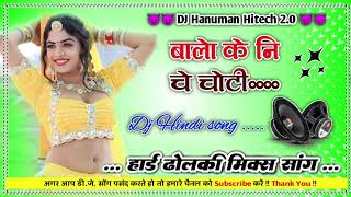 balonkenichechoti DJHindisong DJ Hard dholki remix DJHanumanHitech 20 [upl. by Morven]