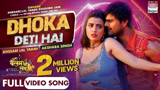 Dhoka Deti Hai  khesarilalyadav aksharasingh Video Song First Time  bhojpuri shorts video [upl. by Yorgos]