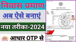 Niwas Praman Patra Kaise Banaye 2024  domicile certificate online apply 2024 [upl. by Zannini113]