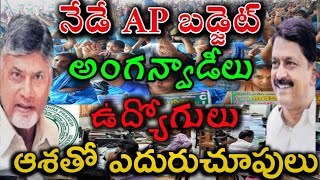 అంగన్వాడి న్యూస్DAIRPRC TO AP EMPLOYEEStoday AP CABINET MEETINGAP ASSEMBLY NEWS4ANGANWADI [upl. by Maller]