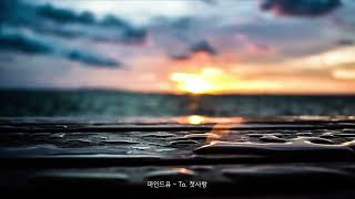 Playlist 노을진 10월의 끝자락에서 비를 기다리면서🎶 [upl. by Fezoj]