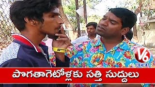 Bithiri Sathi Anti Smoking Awareness  Police Arrest People Smoking Publicly In Hyd  Teenmaar News [upl. by Aserat]