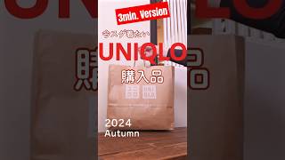 JWAのシャツが万能！スウェットパンツ合わせで着る ユニクロ uniqlo jwanderson shorts [upl. by Gney]