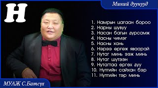 MUAJ SBatsukh  My songs quotNquot  МУАЖ СБатсүх  Миний дуунууд quotНquot [upl. by Ronnoc503]