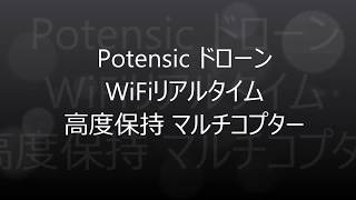 Potensic ドローン 自動安全装置付き HDカメラ WiFiリアタイム 6軸ジャイロ 高度保持 マルチコプター 日本国内認証済み ブラック [upl. by Nydia]