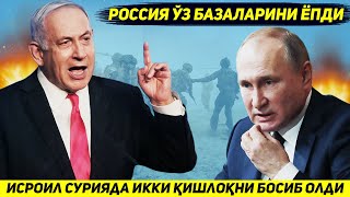 ЯНГИЛИК  ИСРОИЛ АРМИЯСИ КУТИЛМАГАНДА СУРИЯНИ ИККИ КИШЛОГИНИ БОСИБ ОЛДИ [upl. by Meng]