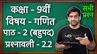 Class 9 Maths Ex 22 in Hindi  NCERT  MKR [upl. by Drooff]