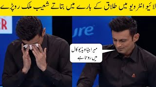 Shoaib Malik Got Emotional In Live Interview Talking about His Divorce and Son [upl. by Yeliab51]