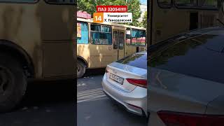 ПАЗ 32054 🚌Майкоп ТроллейбусАвтобусКРД TransportKrasnodar292 transkrd transpkrsd [upl. by Fiora]