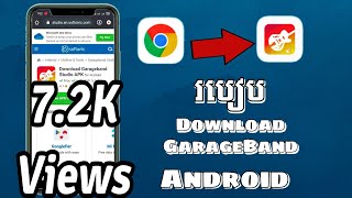 របៀប​download GarageBand android  how to download GarageBand android [upl. by Lubin]