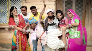 Best Comedy 2024 दो दो लुगाईयाँ भारी पड़गी  Gotiya Potiya Funny Comedy  22 Lugaiya Bhari Padgi [upl. by Torbart281]