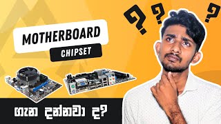 Computer Motherboard Chipset Explained  Sinhala  චිප්සෙට් හදුනාගමු  Sri Lanka  AIDEN [upl. by Ayotan78]