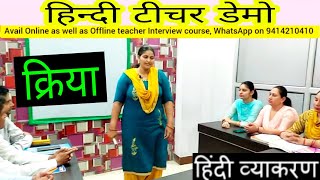 kvs Hindi teacher demo  हिन्दी टीचर डेमो  PDclassesManojsharma [upl. by Laurel]