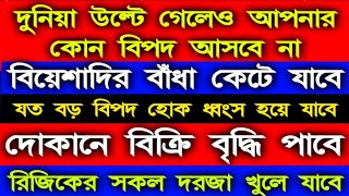 শক্তিশালী ৪ সালাম ১৬০০ বারজীবনে একবার হলেওআমলটি করুন ইনশাআল্লাহ ফল দেখে নিজেই অবাক হবেন [upl. by Accire197]