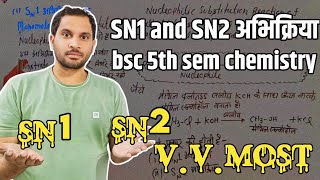 BSc 5th Sem  sn1 Reaction Mechanism  sn2 Reaction Mechanism  sn1 and sn2 [upl. by Elac951]