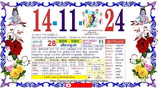 ஐப்பசி 28 வியாழன் தழிழ் கலண்டர் November 14 2024 Thursday Nalla Neram Tamil Daily Calendar [upl. by Enyledam]