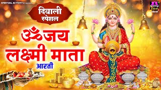 दिवाली स्पेशल  लक्ष्मी माता आरती  ॐ जय लक्ष्मी माता  Shri Lakshmi Ji Ki Aarti  Laxmi Mata Aarti [upl. by Neesay]