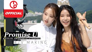 MAJOR9REVIBE Vol1 솔라SOLAR 문별MOONBYUL of 마마무 Promise U MV Behind The Scenes Making Film [upl. by Yseulte]