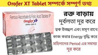 Orofer XT Tablet। Orofer XT Tablet Benefits  Side Effects  Uses  Dosage  Composition And Price । [upl. by Baron]