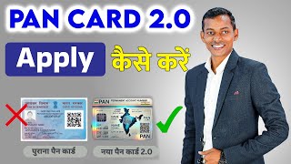 Pan Card 20 Kya Hai Pan Card 20 Apply Kaise Kare Pan Card 20 Update Kaise Kare Mobile Se [upl. by Ilatan]