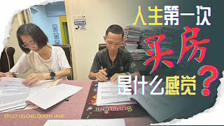 【2手屋特辑】 EP127 客户专访与新居参观 ，人生中第一次买房是什么感受？？ 马来西亚拍卖屋  Lelong  Auction  Lelong Queen Jane [upl. by Philender]