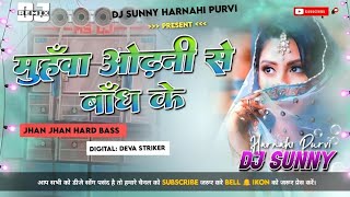 Dj Malaai Music  Insta Viral  Hard Bass Toing Mix 🎶 Muhawa Odhani Se Bandh Ke Dj Old Viral Song [upl. by Atilegna820]