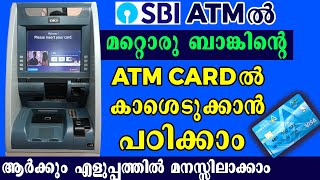 How to withdraw money from sbi ATM malayalam by other bank atm card l Sbi ATM withdrawal malayalam [upl. by Corsiglia]