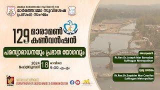 SUNDAY WORSHIP amp MORNING SESSION  MARAMON CONVENTION 2024  180224  DSMC MEDIA [upl. by Keyes]