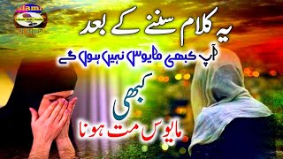 Kabhi Mayoos Mat Hona  Dont Be Sad  By Umme Khansa  Islamic 786 Studio [upl. by Gladine227]