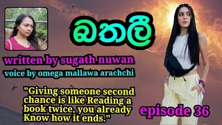 episode 36 අයියා ඔයා පව් කරලා නැ ඔයාට ඉක්මනින් හොද වෙනවා මට විස්වාසයි [upl. by Ardnaskela]