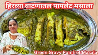 हिरव्या वाटणाचा पापलेट मसाला  Paplet Green Fish Masala Recipe  Pomfret Green Masala Curry Recipe [upl. by Caye731]