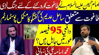 طاغوت ہے کیا؟ ساحل عدیم نے 95 فیصد عورتوں کو جاہل کیوں کہا؟  Astrologer Muhammad Osama Ali [upl. by Yetak]