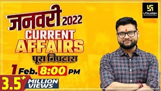 January 2022 Current Affairs  Most Frequently Questions  For All Exams  Kumar Gaurav Sir Utkarsh [upl. by Preuss]