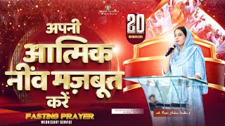 FASTING PRAYER WEDNESDAY SERVICE 20112024 SPIRITUAL GROWTH WEEK 6  AmritSandhuMinistries [upl. by Ennaed267]