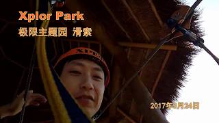 VLog100旅游攻略Mexico Cancun Xcaret Park Xplor Park [upl. by Seaddon]